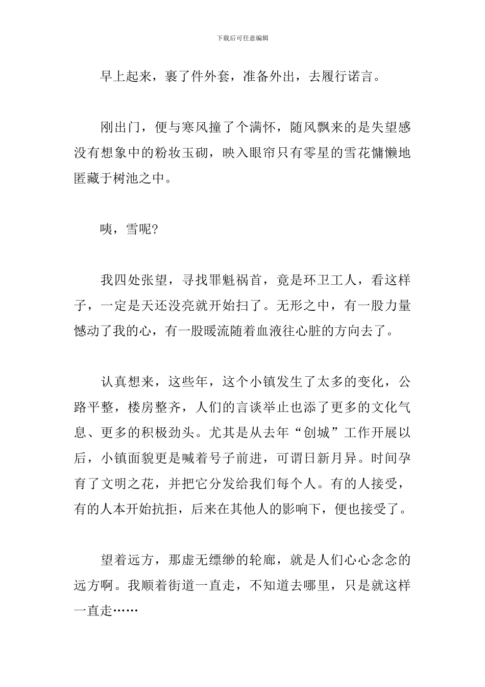 创文明城市征文-无声的美好_第2页