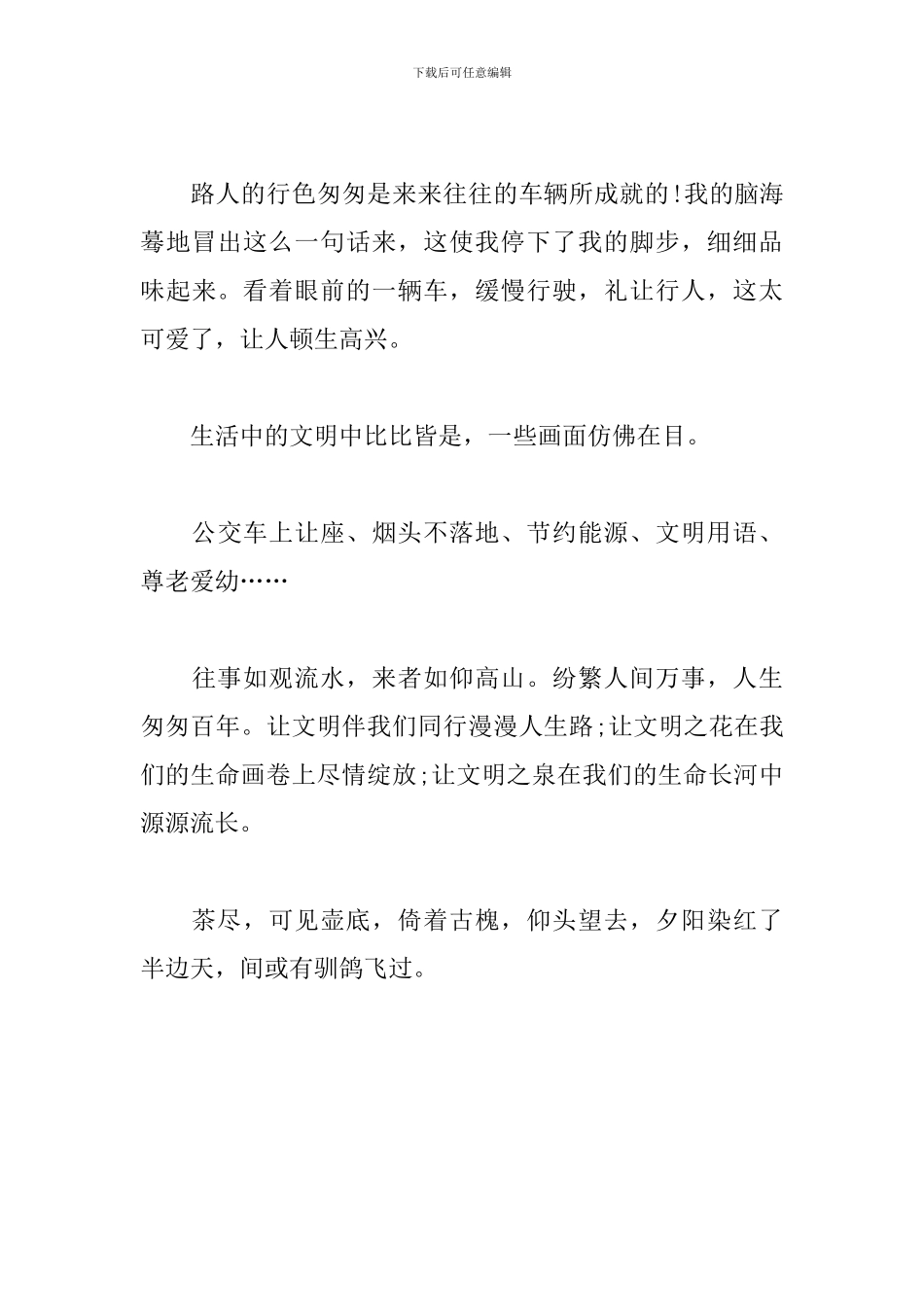 创文明城市征文-无声的美好_第3页