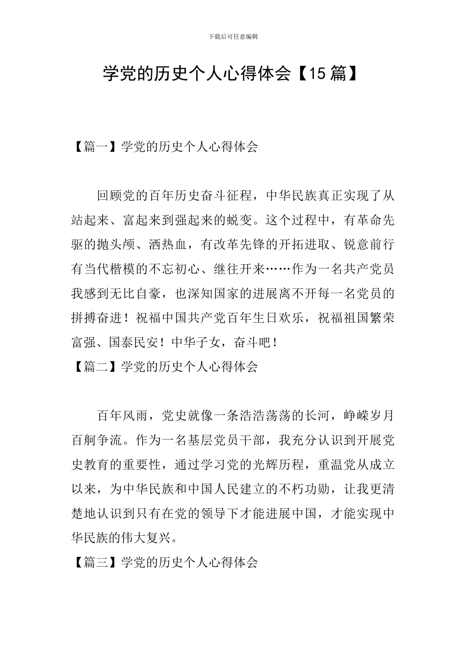 学党的历史个人心得体会_第1页
