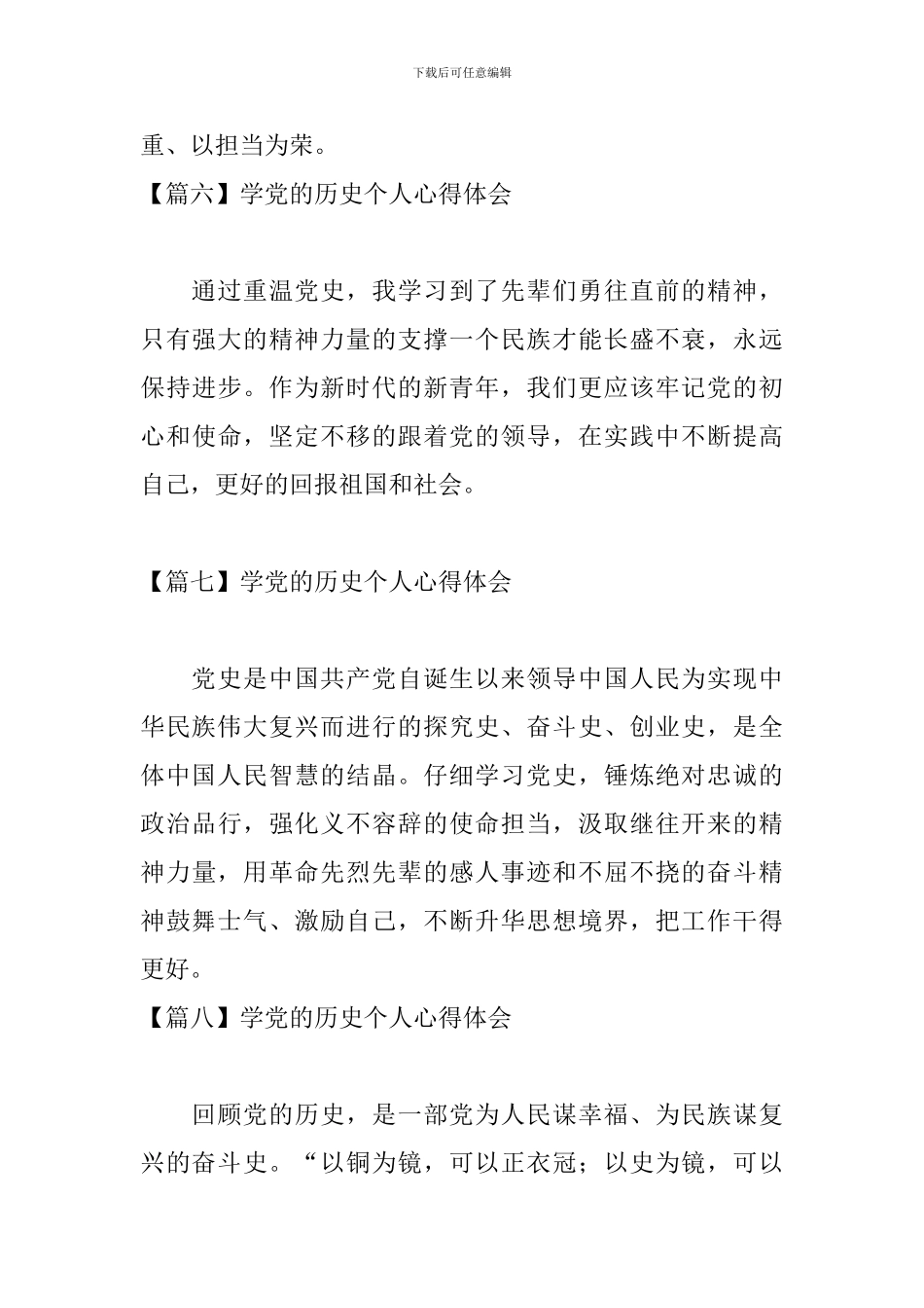 学党的历史个人心得体会_第3页