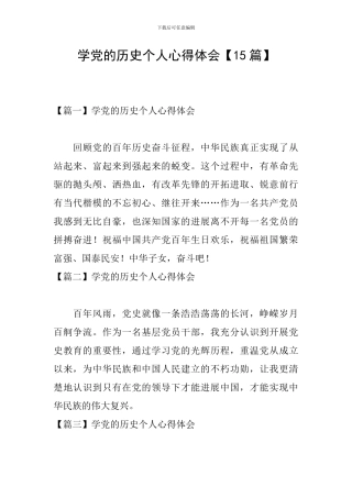 学党的历史个人心得体会