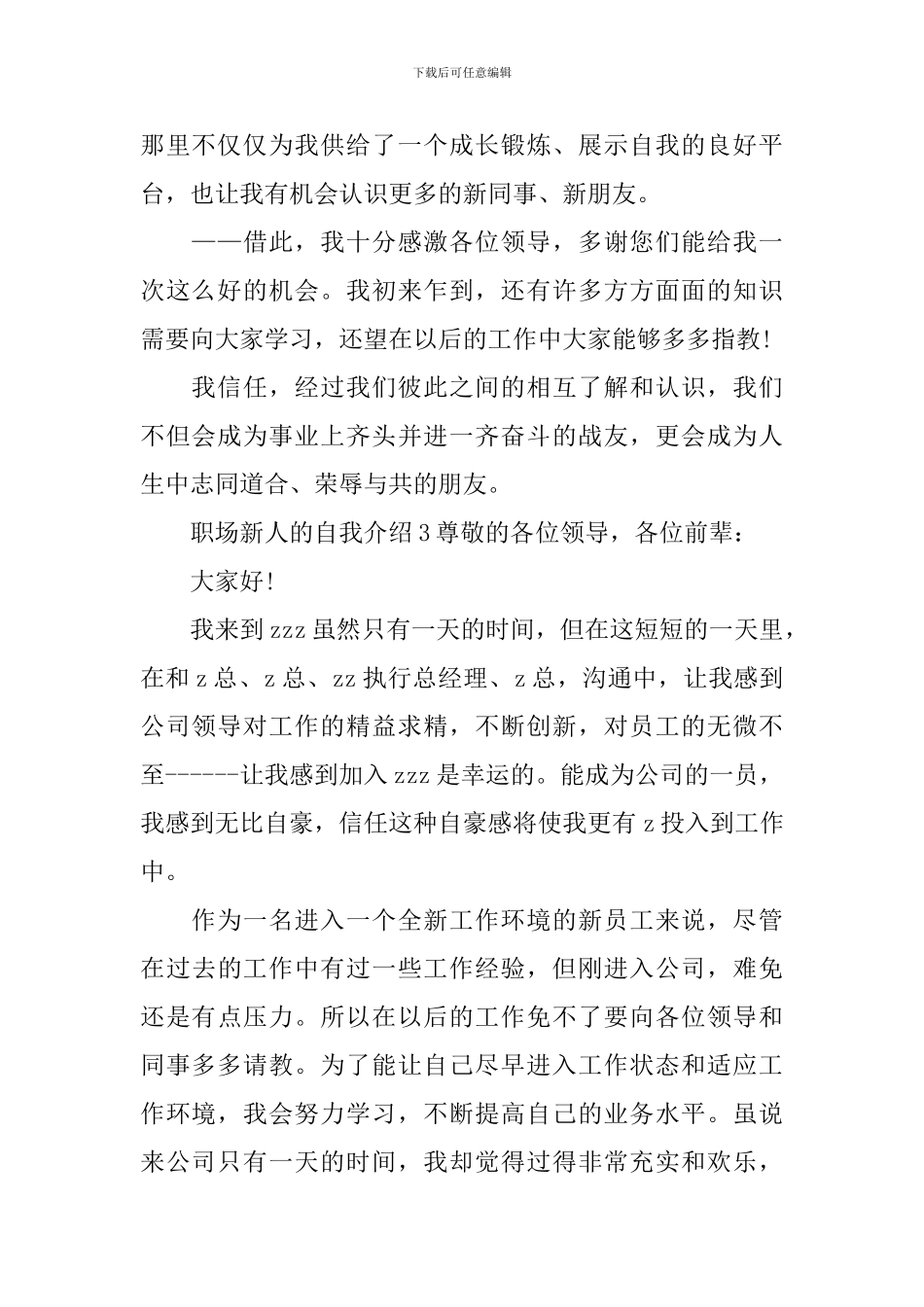 职场新人的自我介绍_第2页