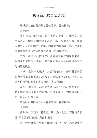 职场新人的自我介绍
