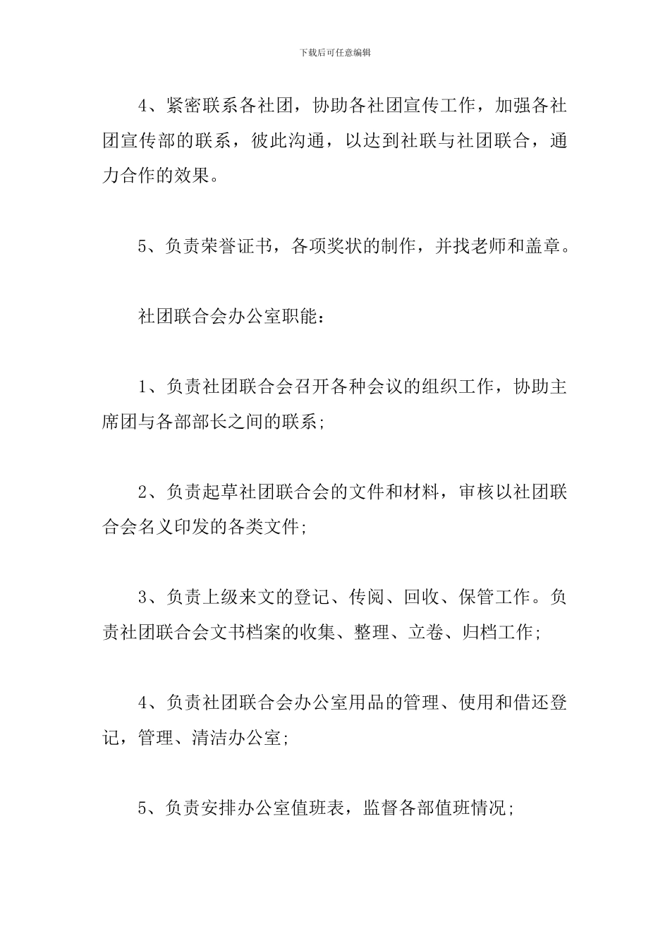 社团联合会个人工作计划_第3页