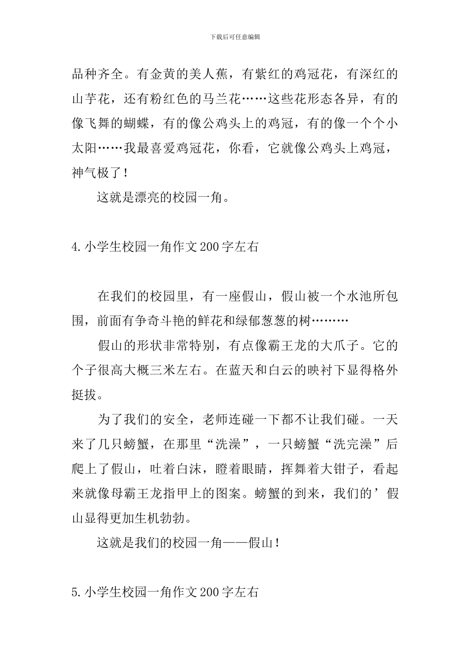 小学生校园一角作文200字左右_第3页