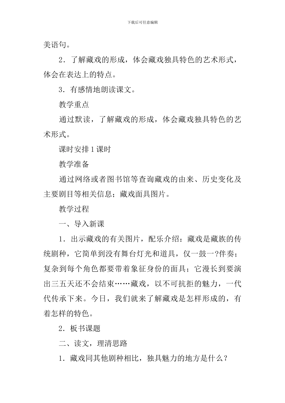 《藏戏》教学设计_第2页