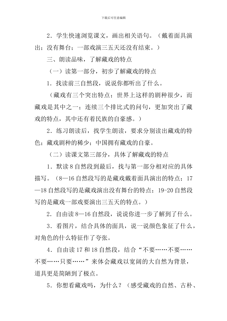 《藏戏》教学设计_第3页