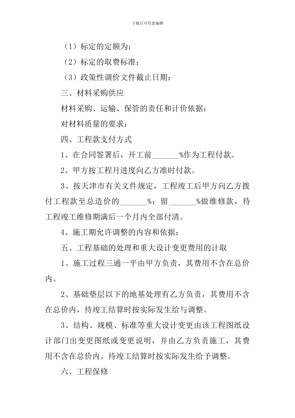 建筑施工的合同协议范本_第2页