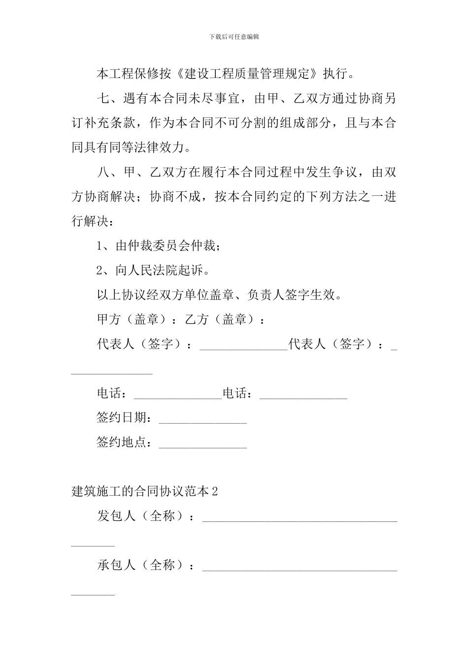 建筑施工的合同协议范本_第3页