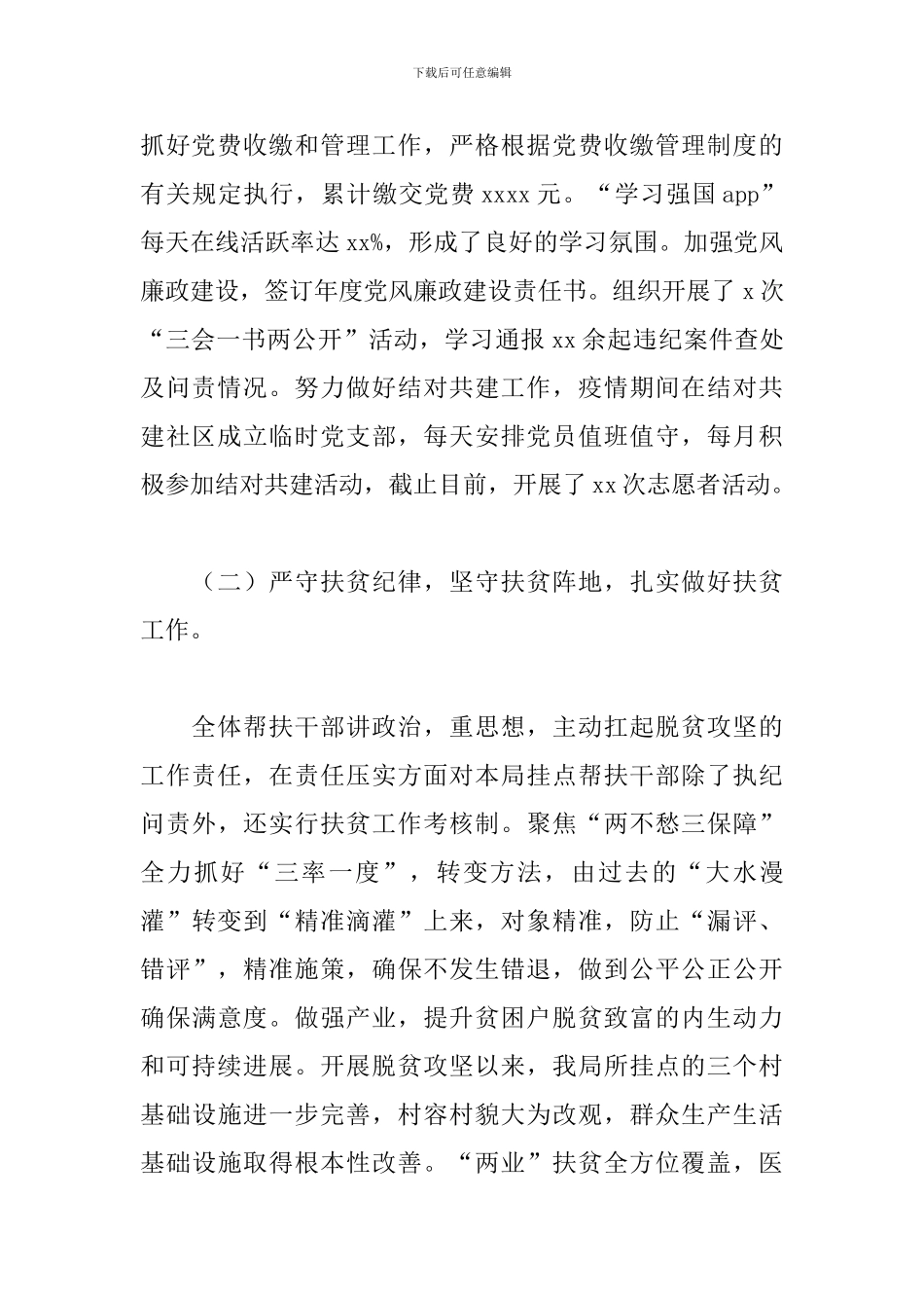 县水利局2024年工作总结及2024年工作打算_第2页