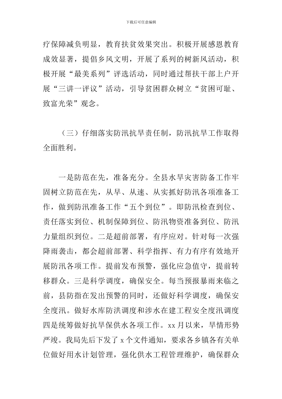 县水利局2024年工作总结及2024年工作打算_第3页