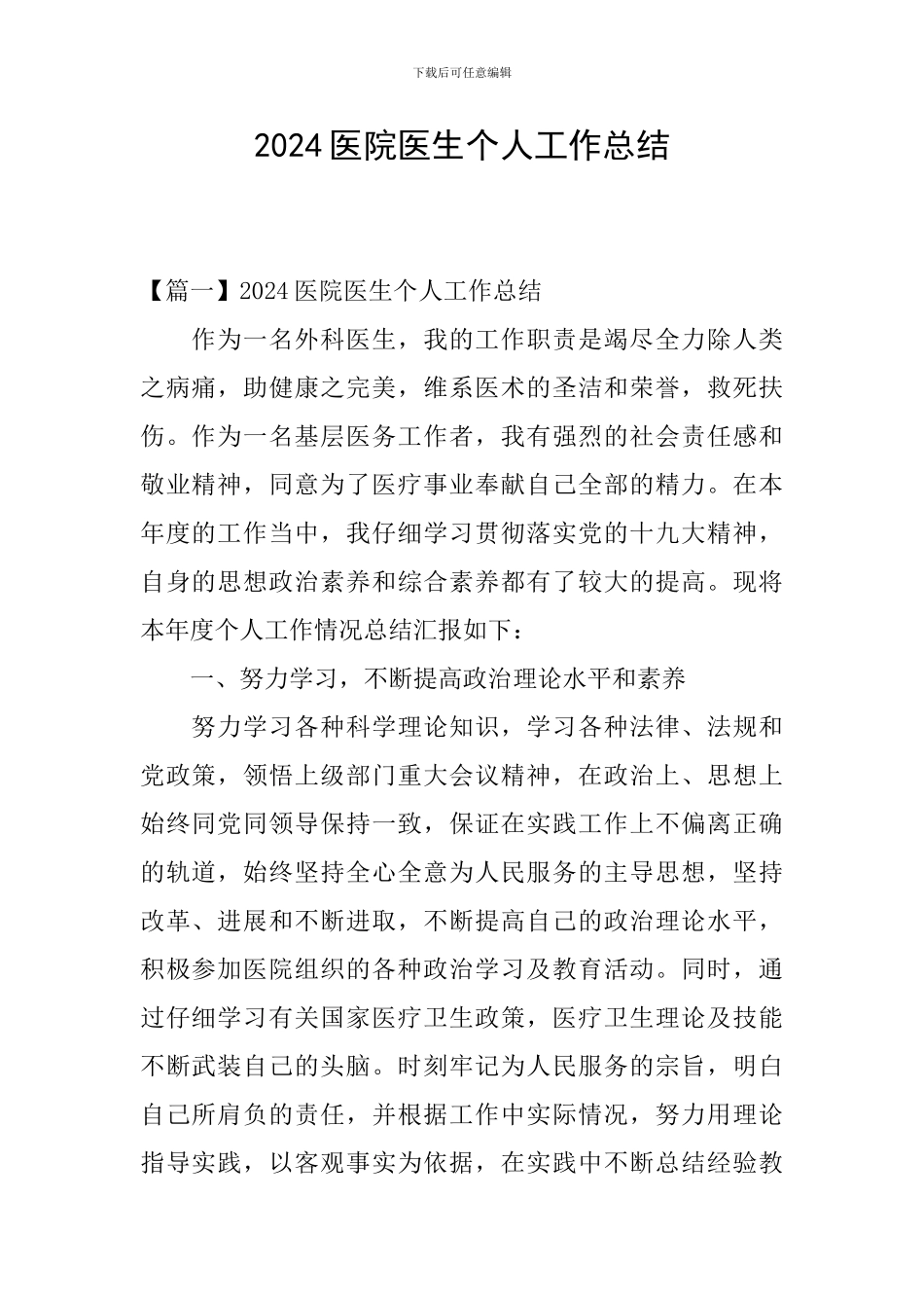 2024医院医生个人工作总结_第1页