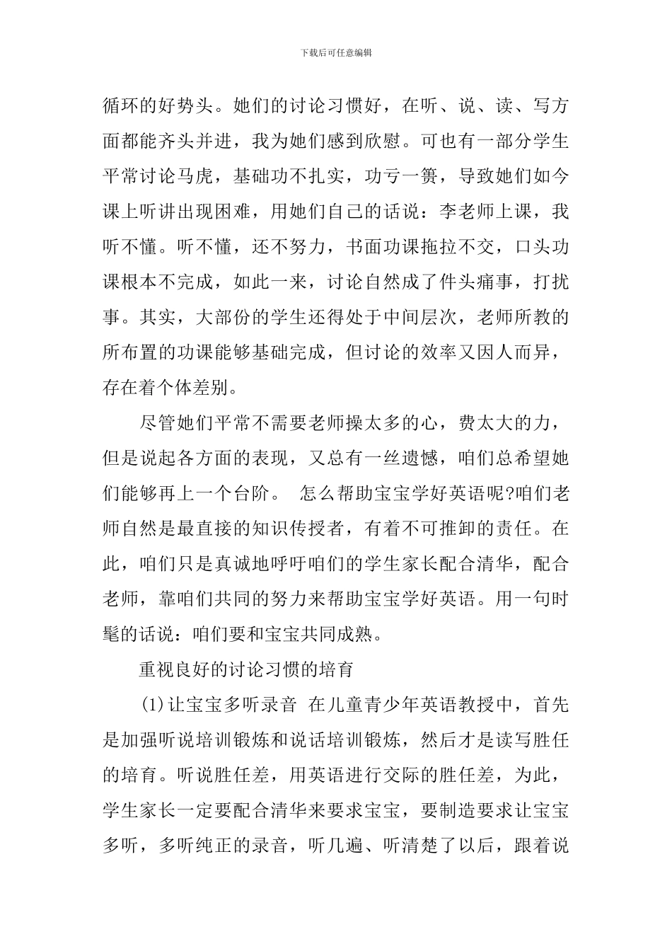 小学英语老师家长会发言稿_第2页