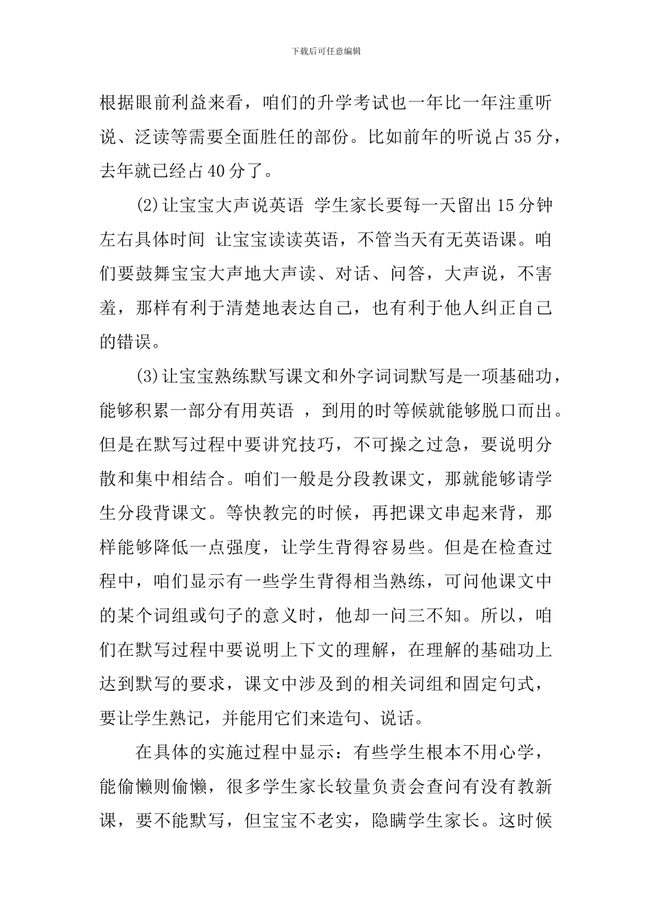 小学英语老师家长会发言稿_第3页