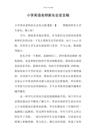 小学英语老师家长会发言稿
