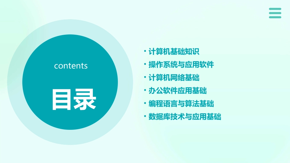 中职计算机基础课件_第2页