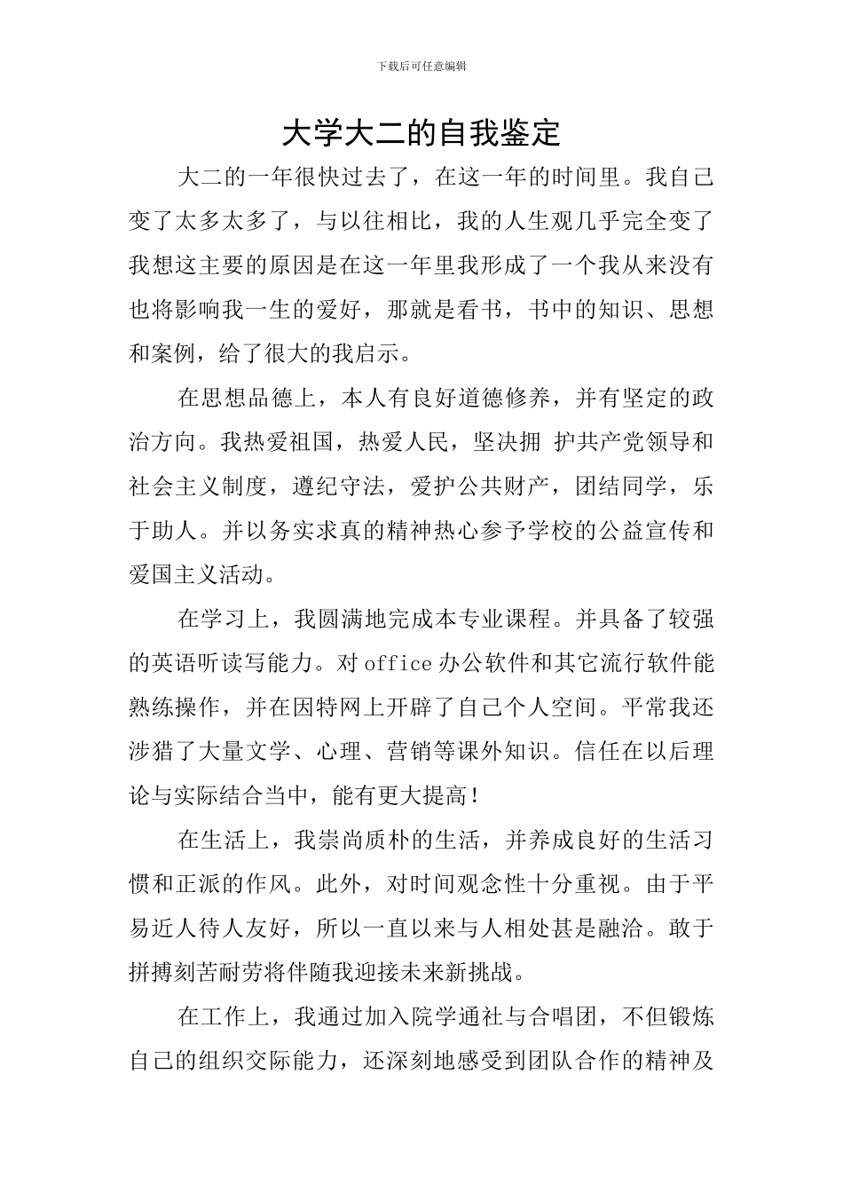 大学大二的自我鉴定_第1页
