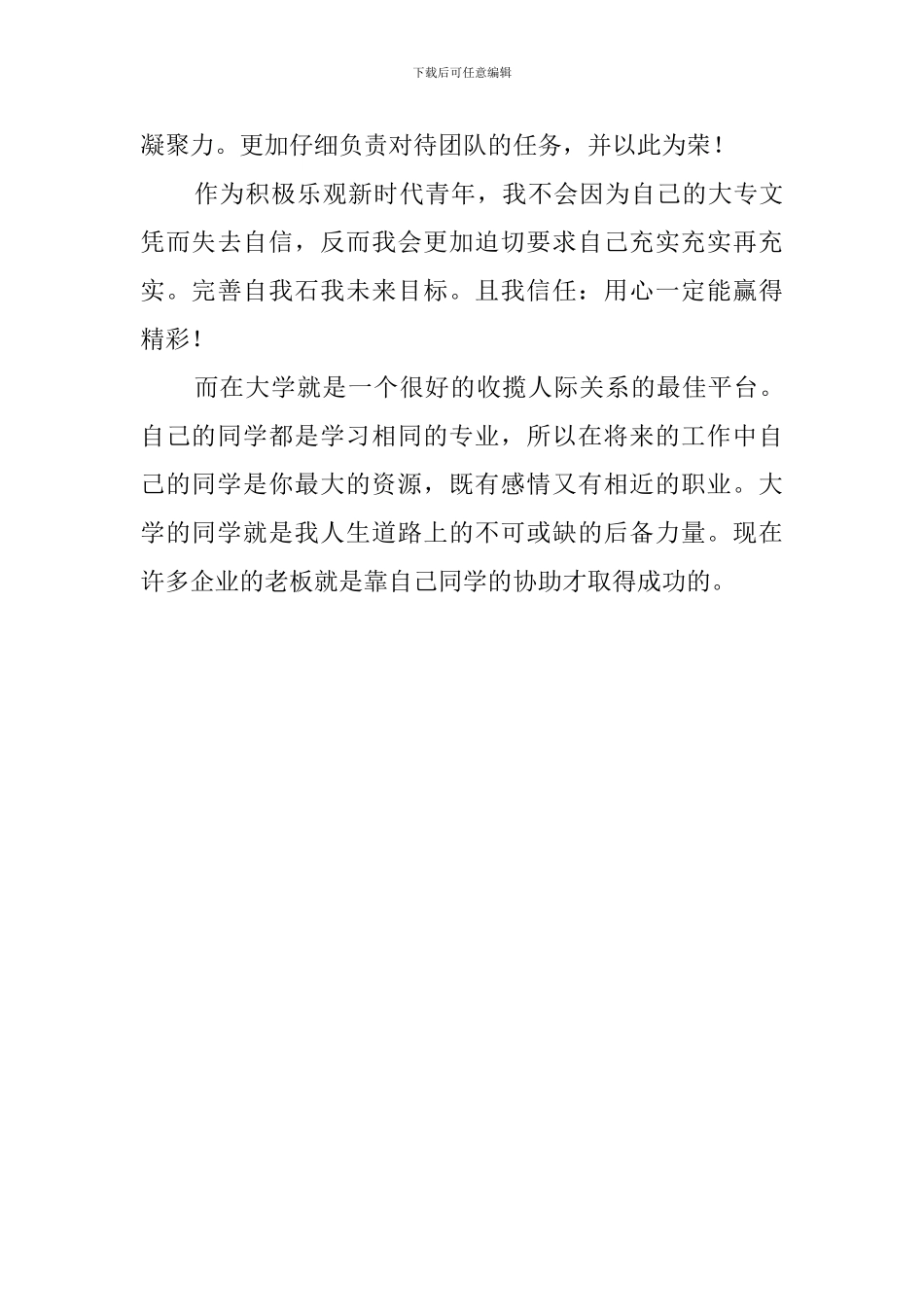 大学大二的自我鉴定_第2页