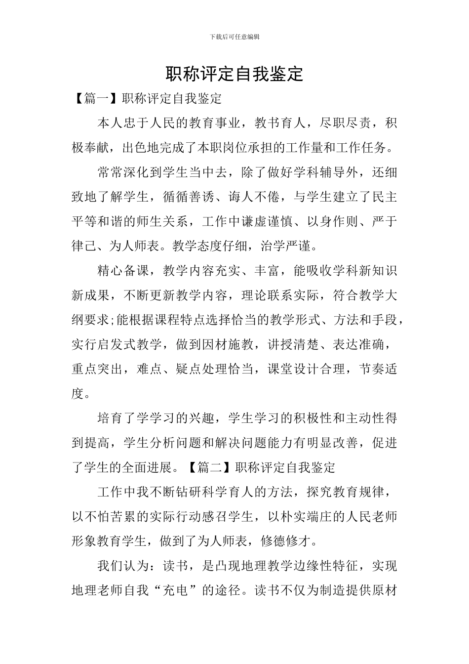 职称评定自我鉴定_第1页