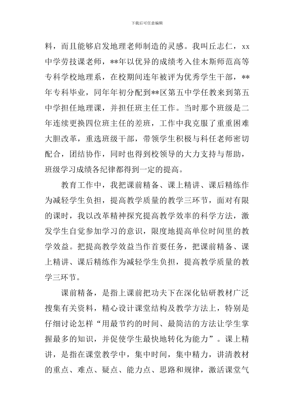 职称评定自我鉴定_第2页