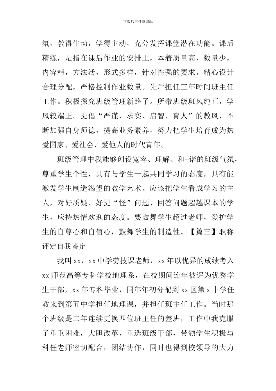 职称评定自我鉴定_第3页