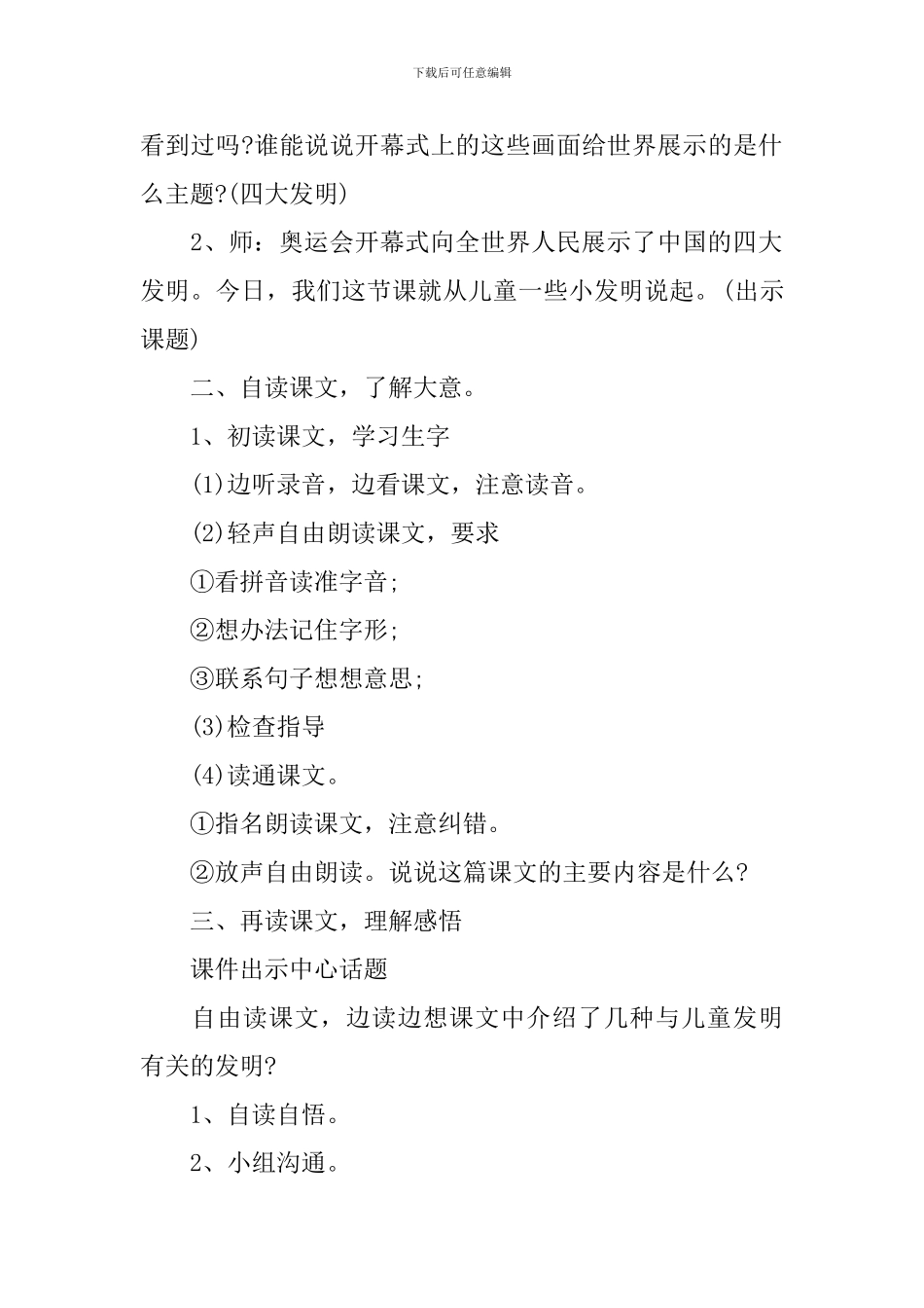 六年级下册语文儿童与发明教案及说课稿_第2页