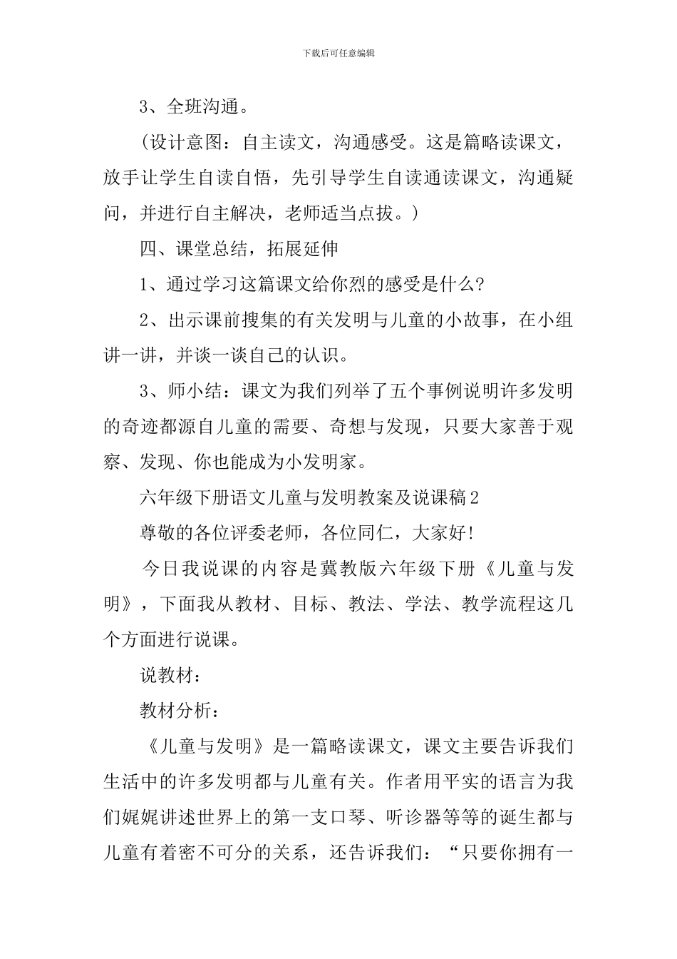 六年级下册语文儿童与发明教案及说课稿_第3页