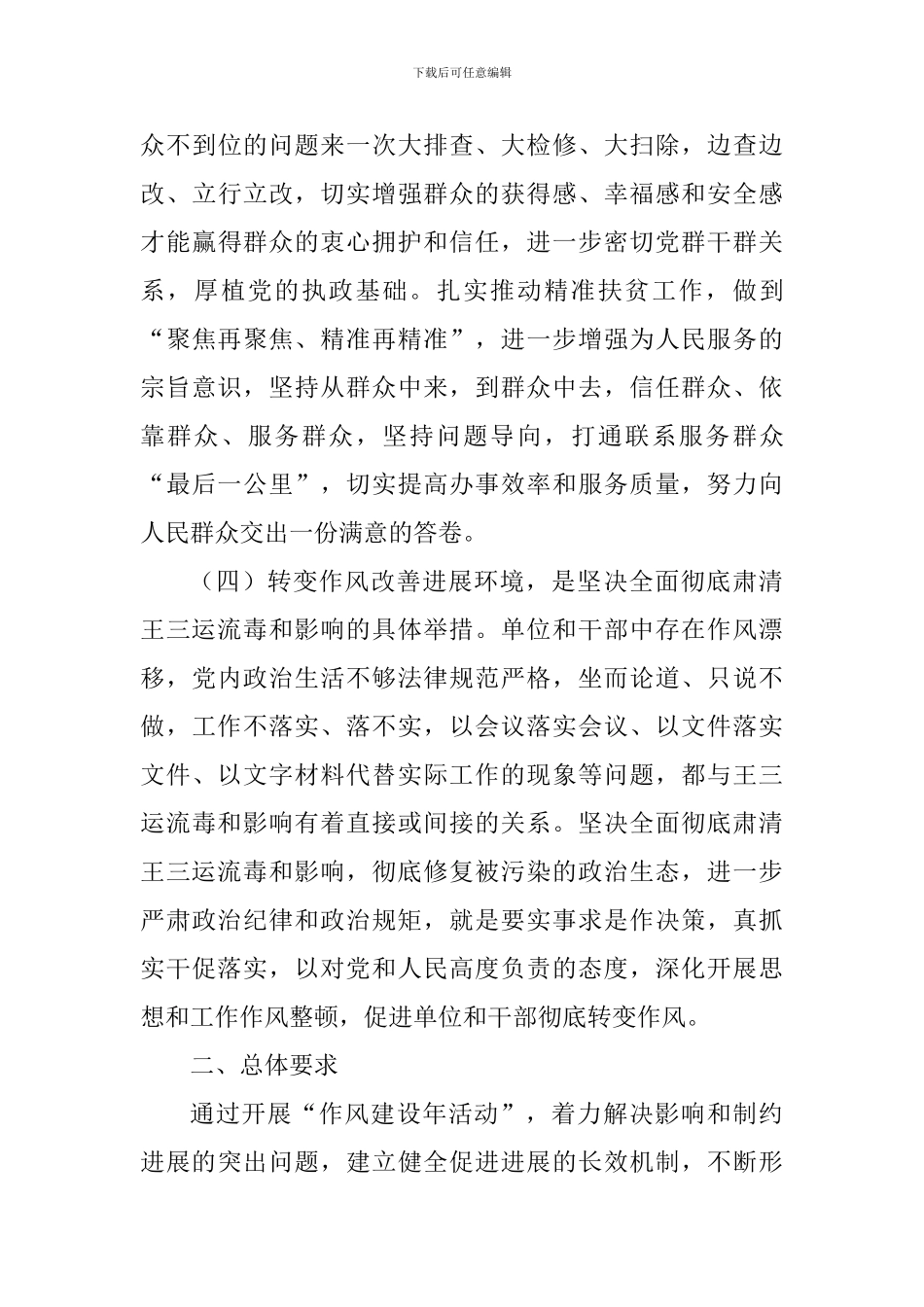 地震局“转变作风改善发展环境建设年”活动实施方案_第3页