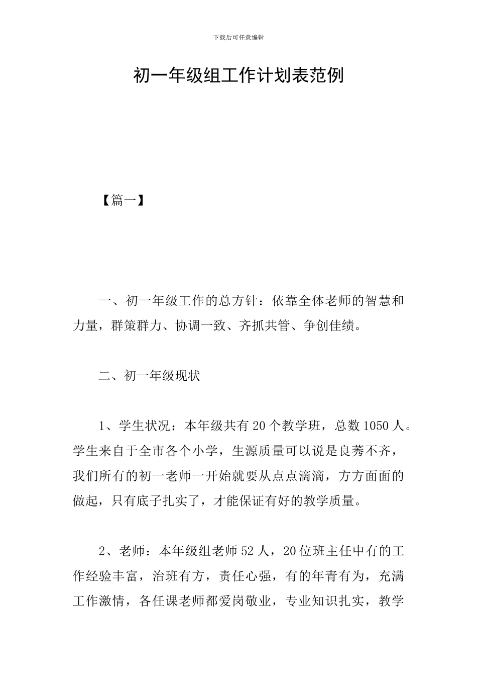 初一年级组工作计划表范例_第1页