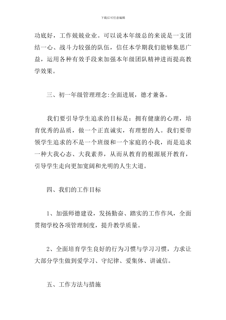 初一年级组工作计划表范例_第2页