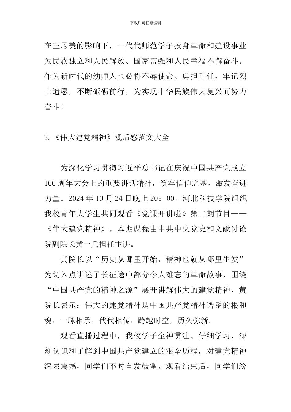《伟大建党精神》观后感范文大全_第2页