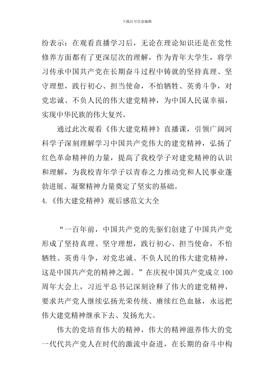《伟大建党精神》观后感范文大全_第3页