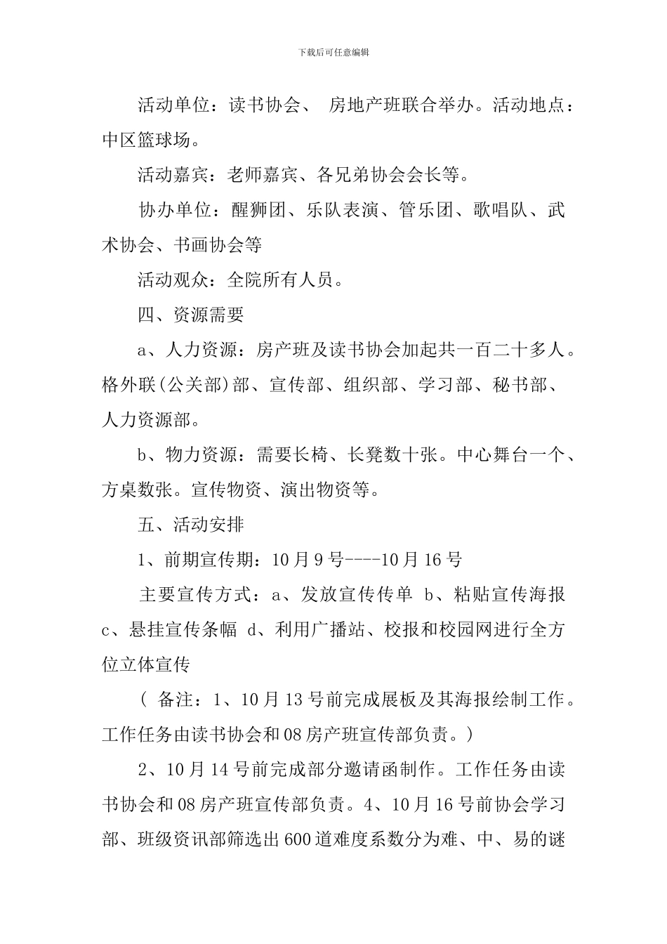 中秋国庆节活动策划方案_第2页