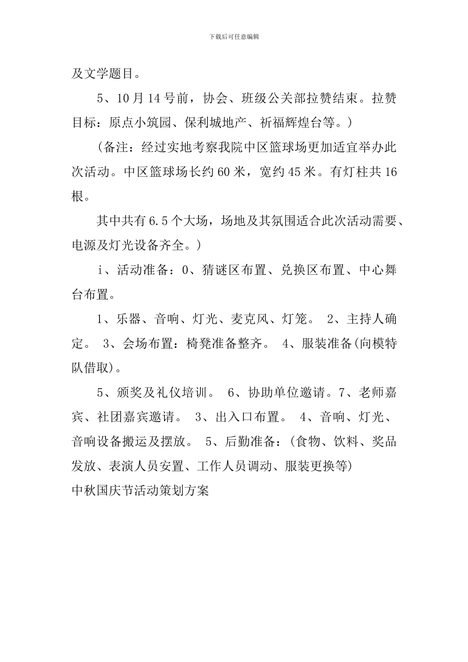 中秋国庆节活动策划方案_第3页