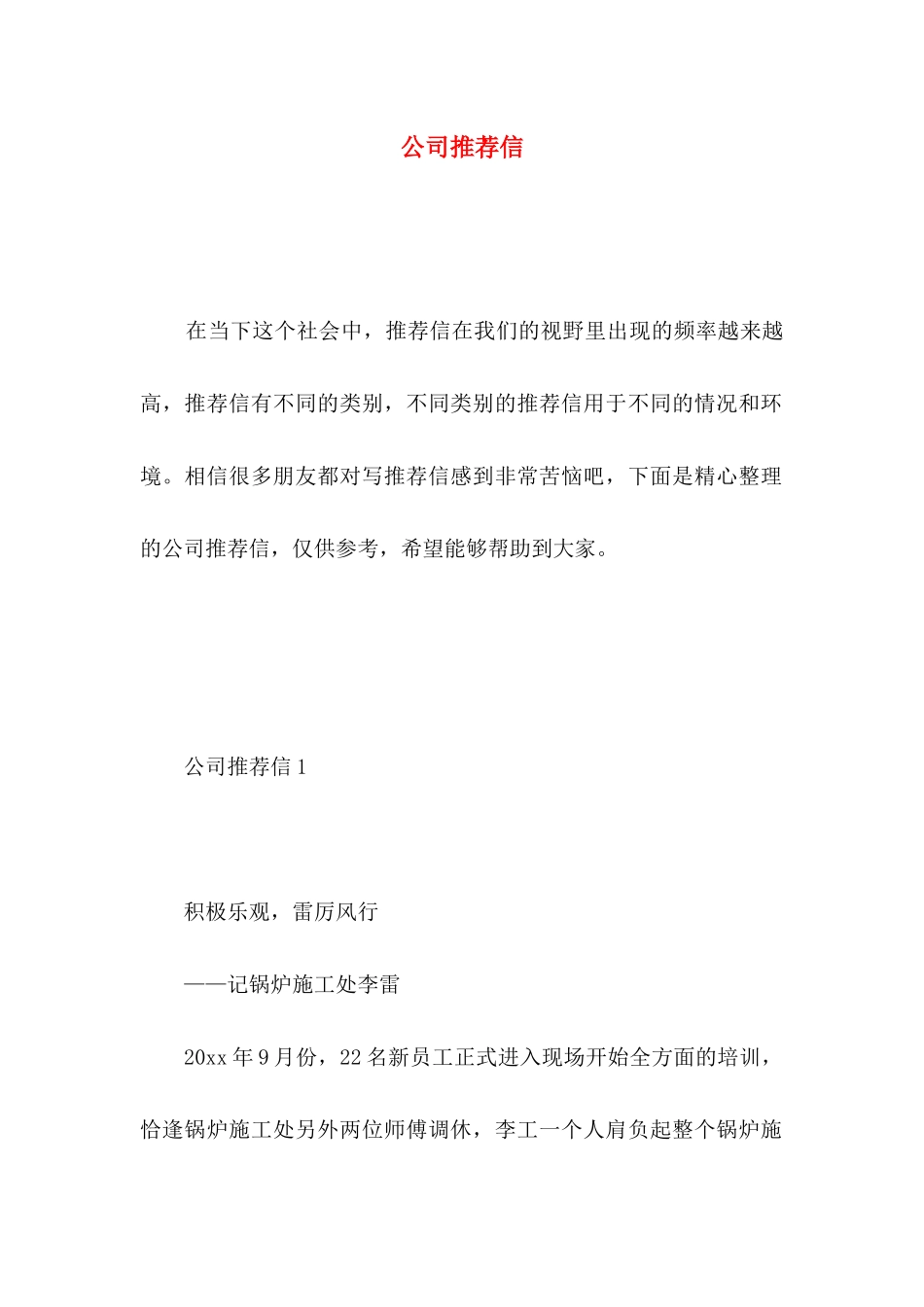 公司推荐信 (2)_第1页