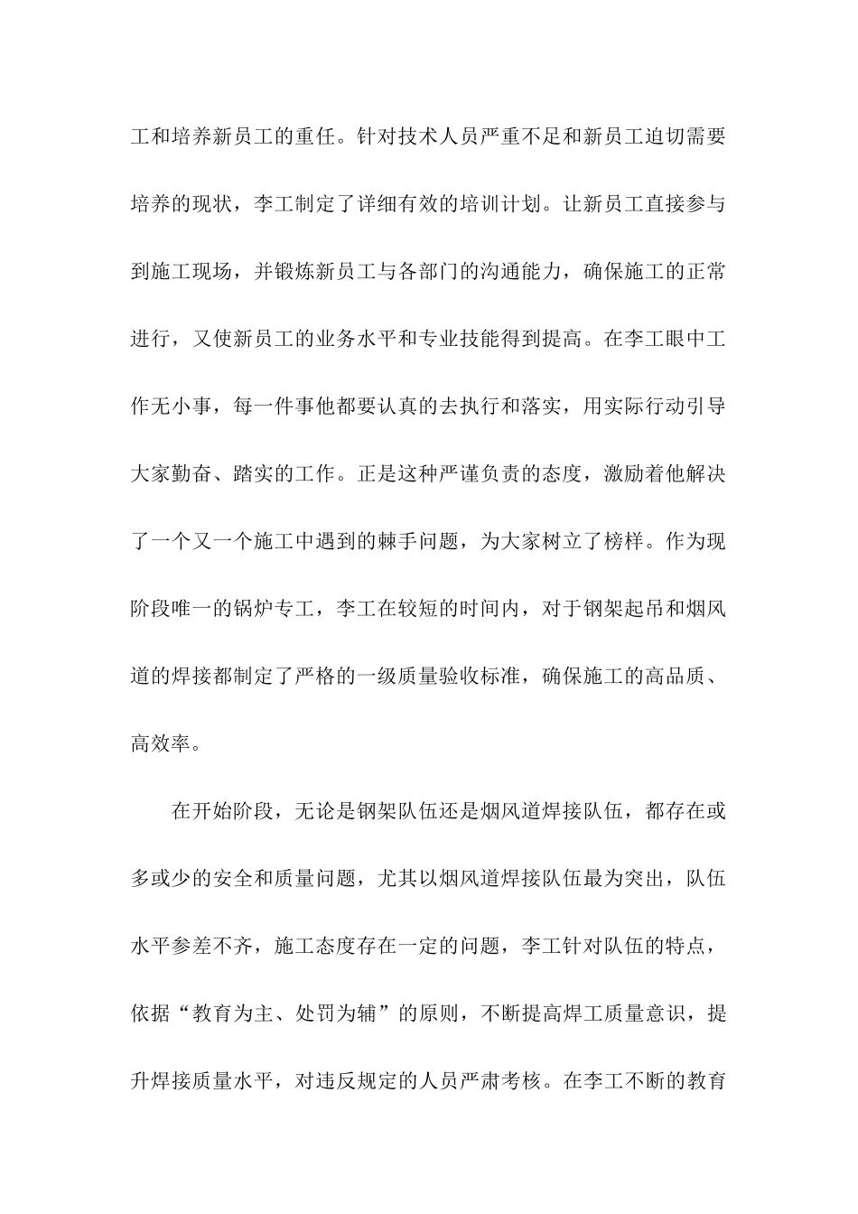 公司推荐信 (2)_第2页