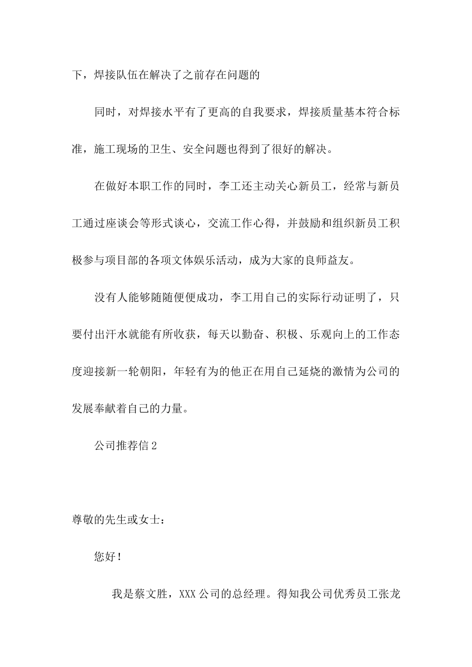 公司推荐信 (2)_第3页