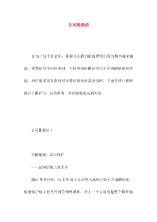 公司推荐信 (2)