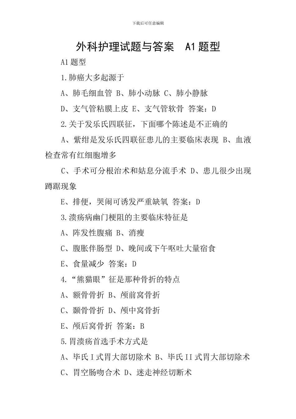 外科护理试题与答案-A1题型_第1页