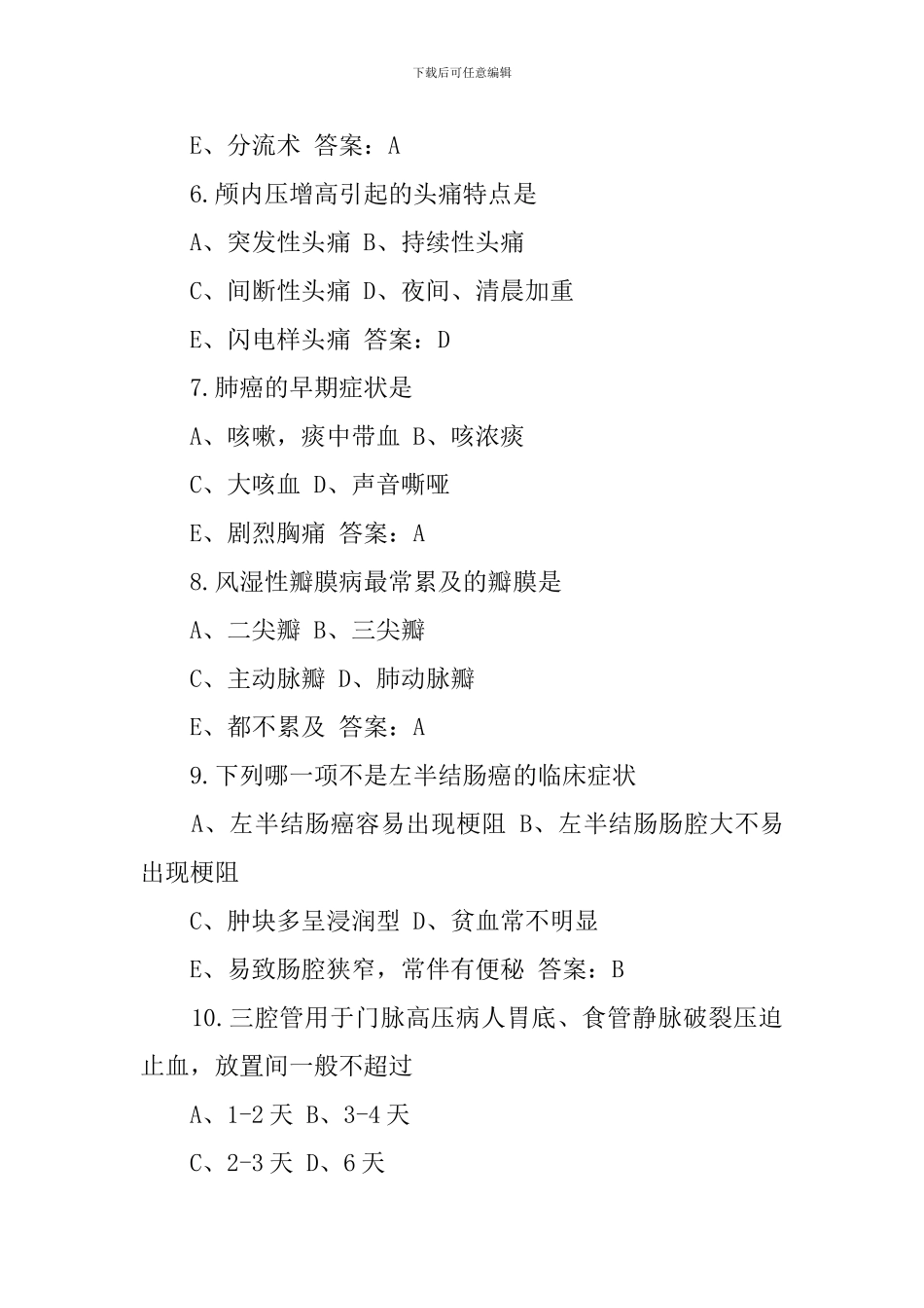 外科护理试题与答案-A1题型_第2页
