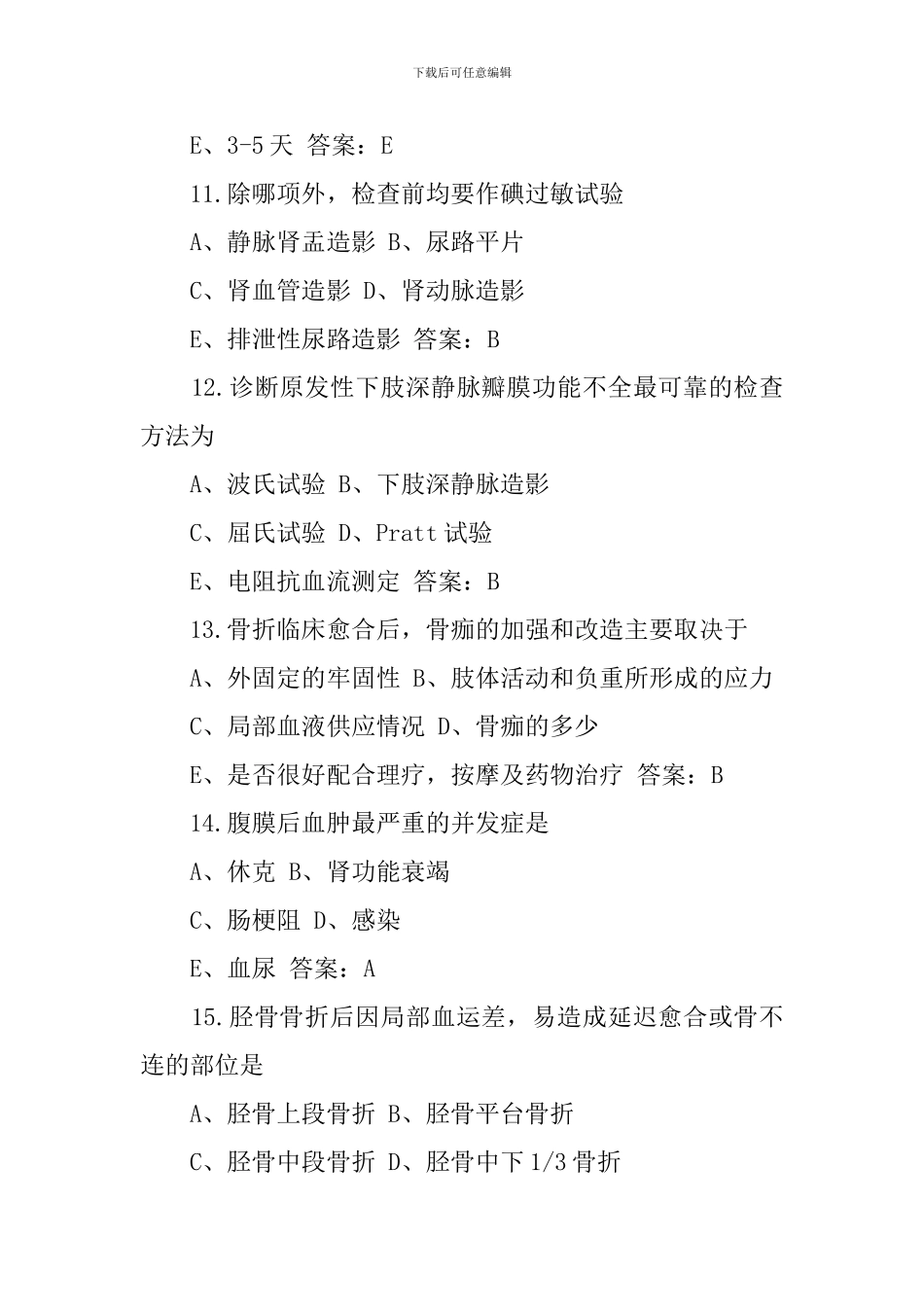 外科护理试题与答案-A1题型_第3页