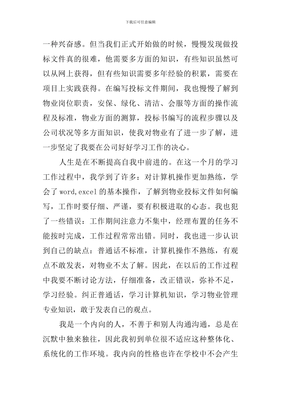 物业实习工作总结_第2页