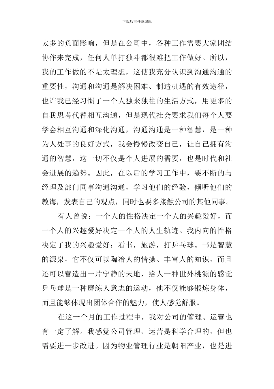 物业实习工作总结_第3页