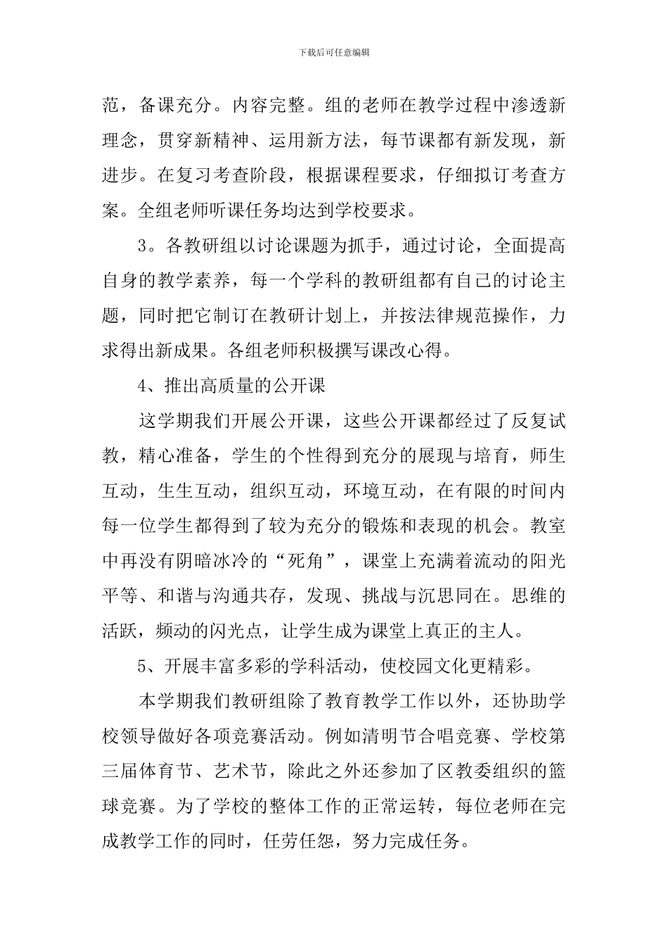 科任教研组工作总结_第2页