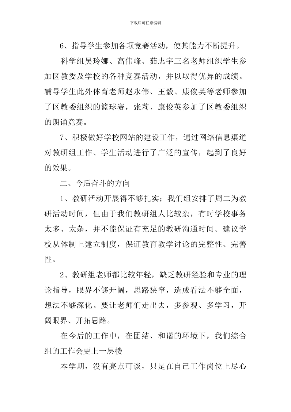 科任教研组工作总结_第3页