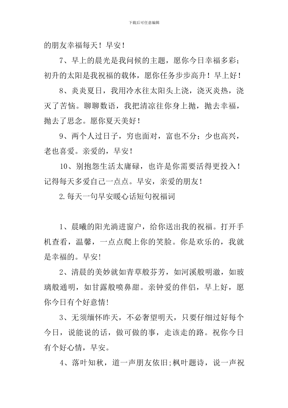 每天一句早安暖心话短句祝福词_第2页