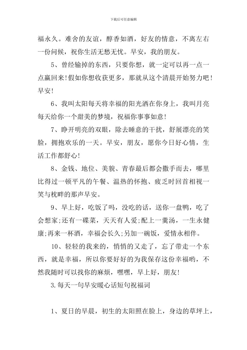 每天一句早安暖心话短句祝福词_第3页