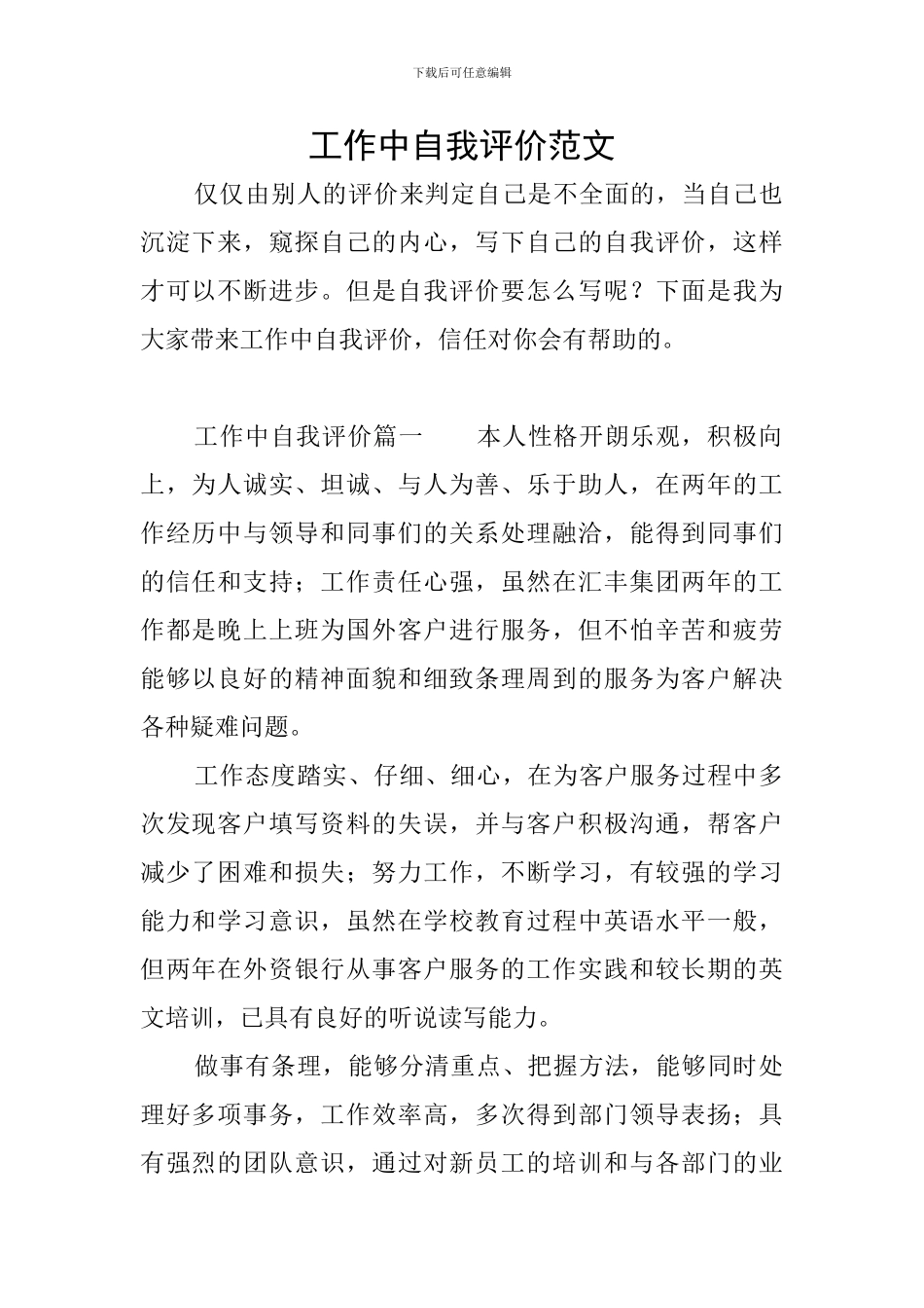 工作中自我评价范文_第1页