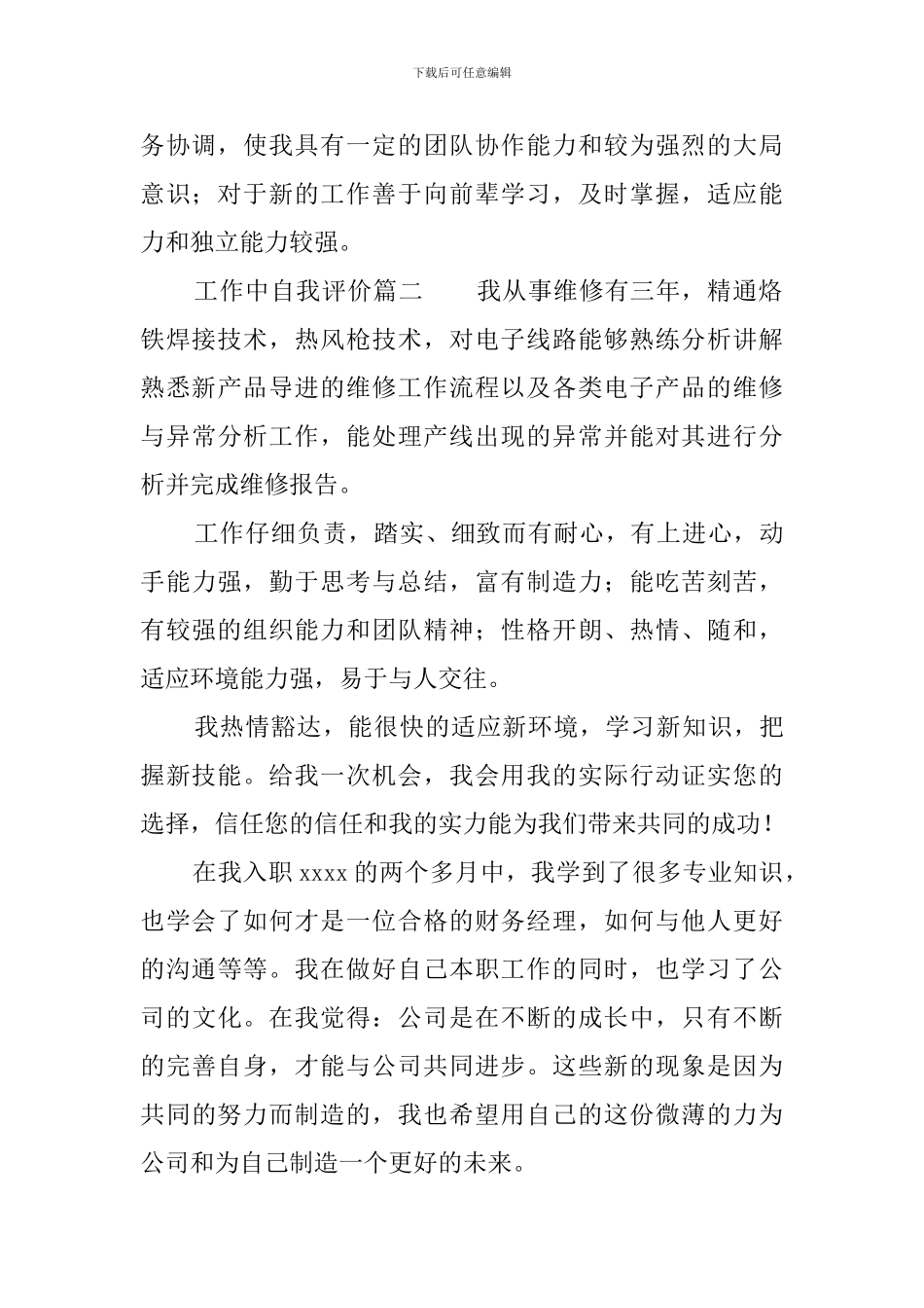 工作中自我评价范文_第2页