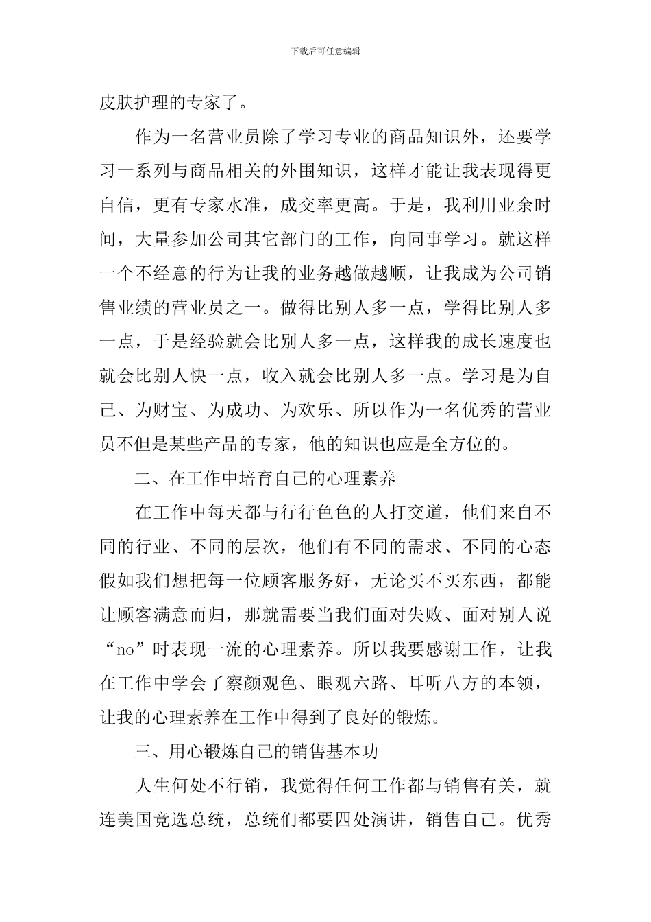 营业员工作述职报告2024_第2页